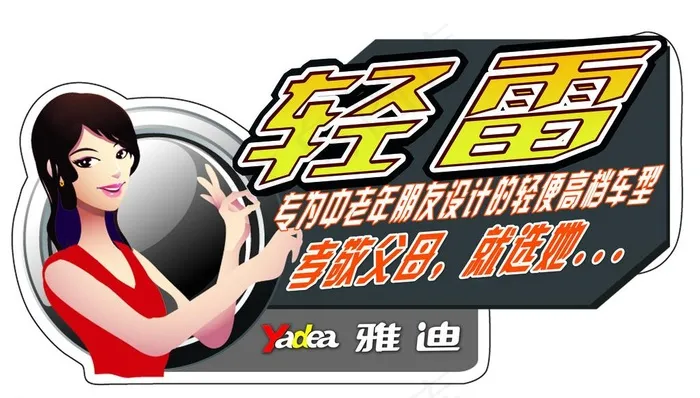 轻雷牌电动车图片psd模版下载
