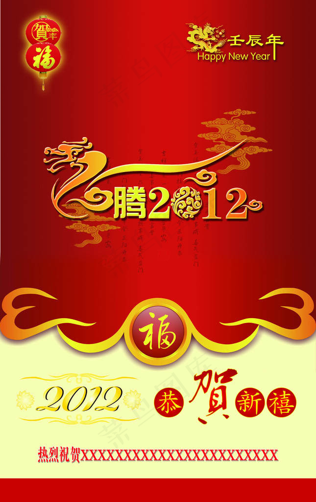 2012福字贺卡设计PSD素材