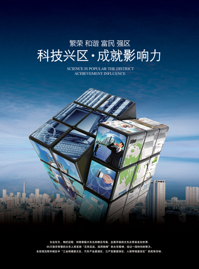 科技开发区商业地产PSD广告