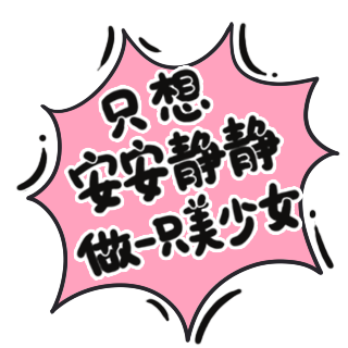 综艺节目海报卡通字体弹幕PNG素材