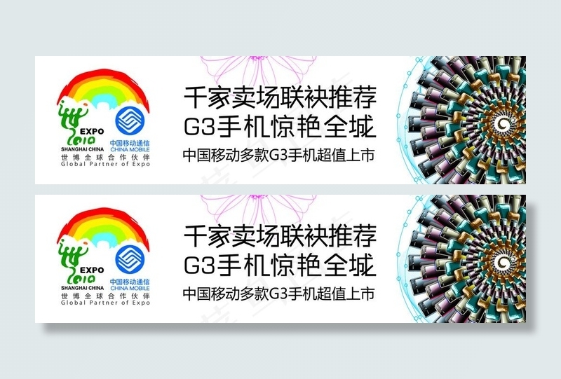 中国移动g3手机图片psd模版下载