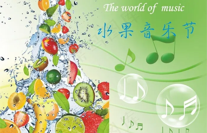 水果音乐节图片cdr矢量模版下载