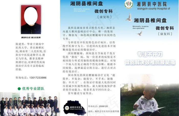 中医院三折页图片cdr矢量模版下载