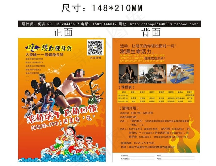 健身房宣传单图片cdr矢量模版下载
