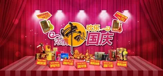 中秋国庆 双节图片