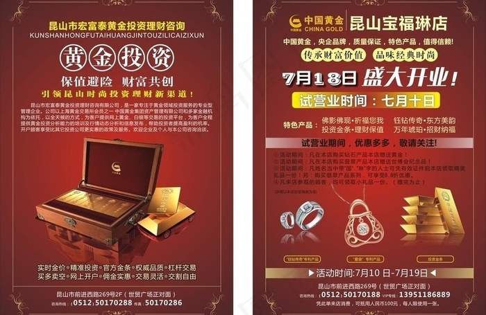 中国黄金 珠宝dm宣传单图片cdr矢量模版下载