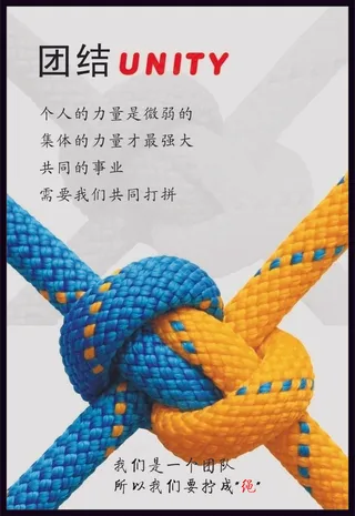 团结