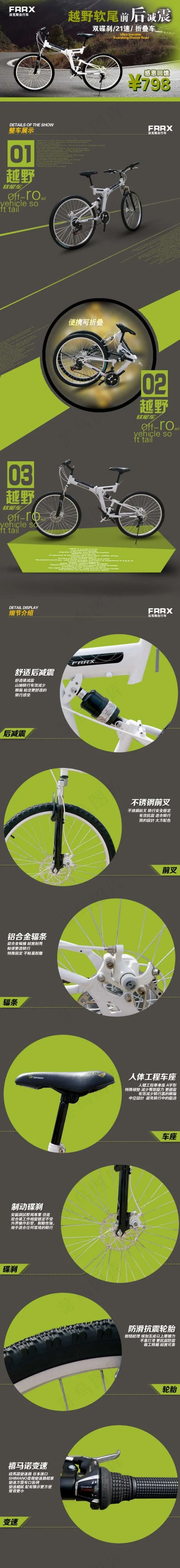 自行车淘宝宝贝描述psd模版下载