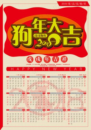 2018狗年年历海报