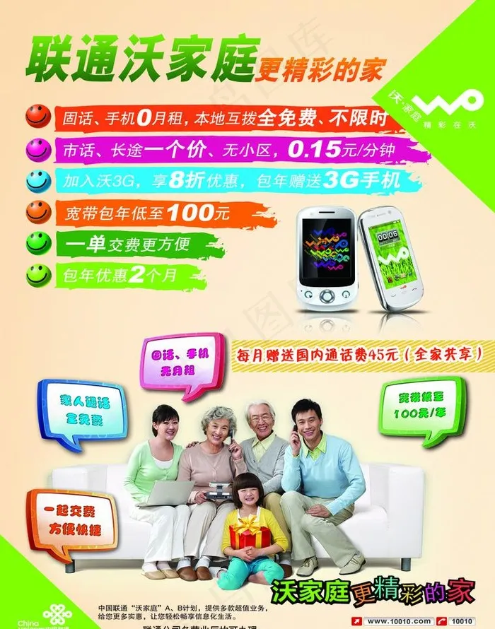 联通图片(2551X3437(DPI:300))psd模版下载