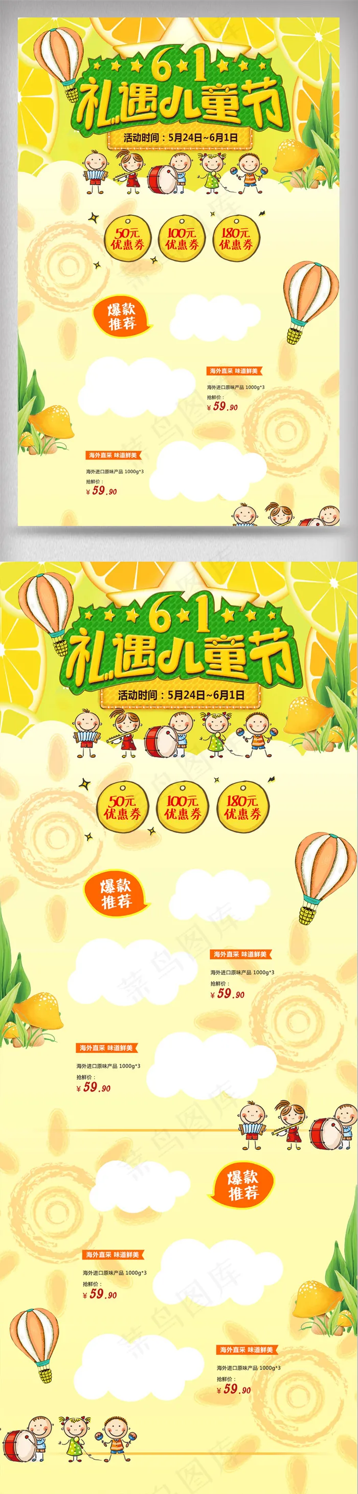 黄色卡通可爱六一儿童节淘宝首页psd模版下载