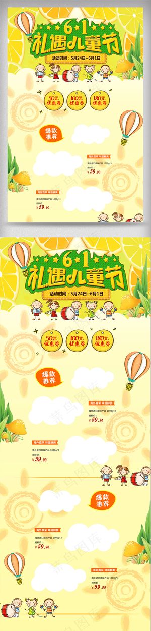 黄色卡通可爱六一儿童节淘宝首页