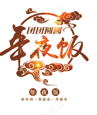 设计艺术字PNG书法字体大全