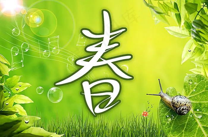 春天风景 绿色春天(3500X2300(DPI:300))psd模版下载