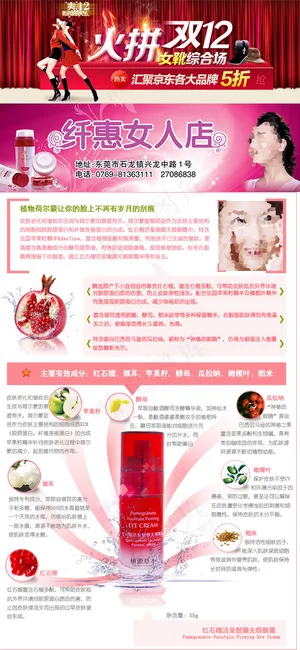 双十二化妆品详情页模版设计