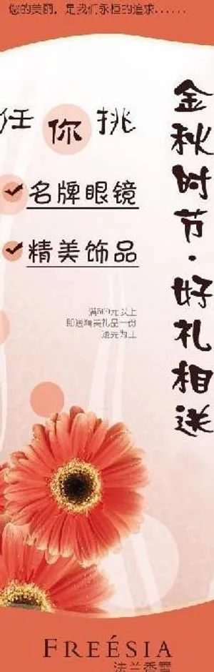 金秋 x展架图片