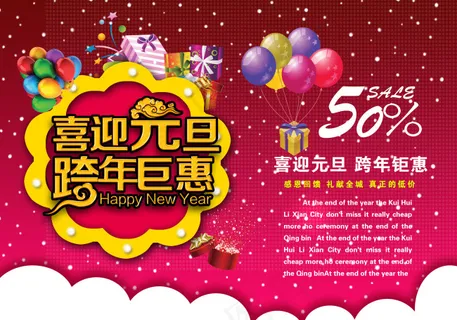 2015元旦 跨年钜惠