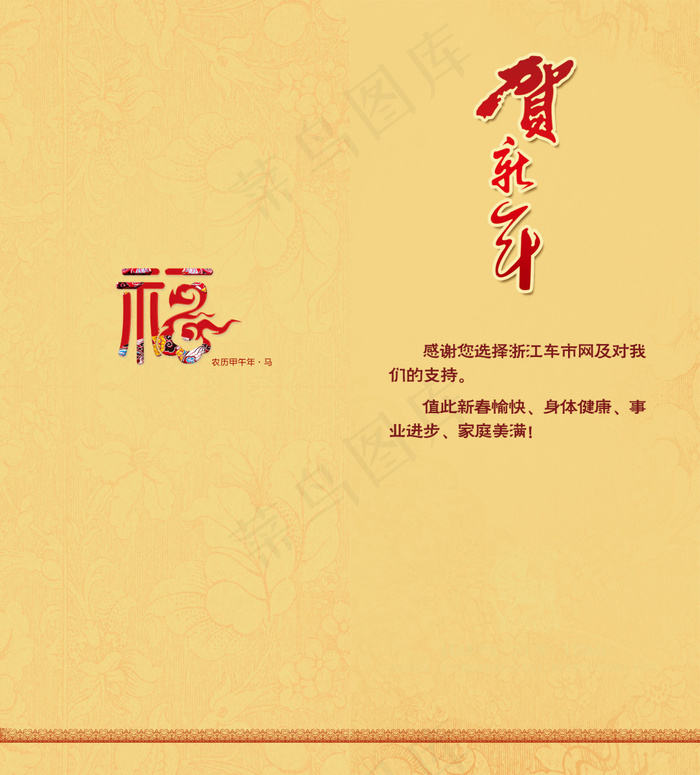 元旦贺卡