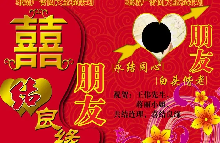 结婚桌签图片psd模版下载