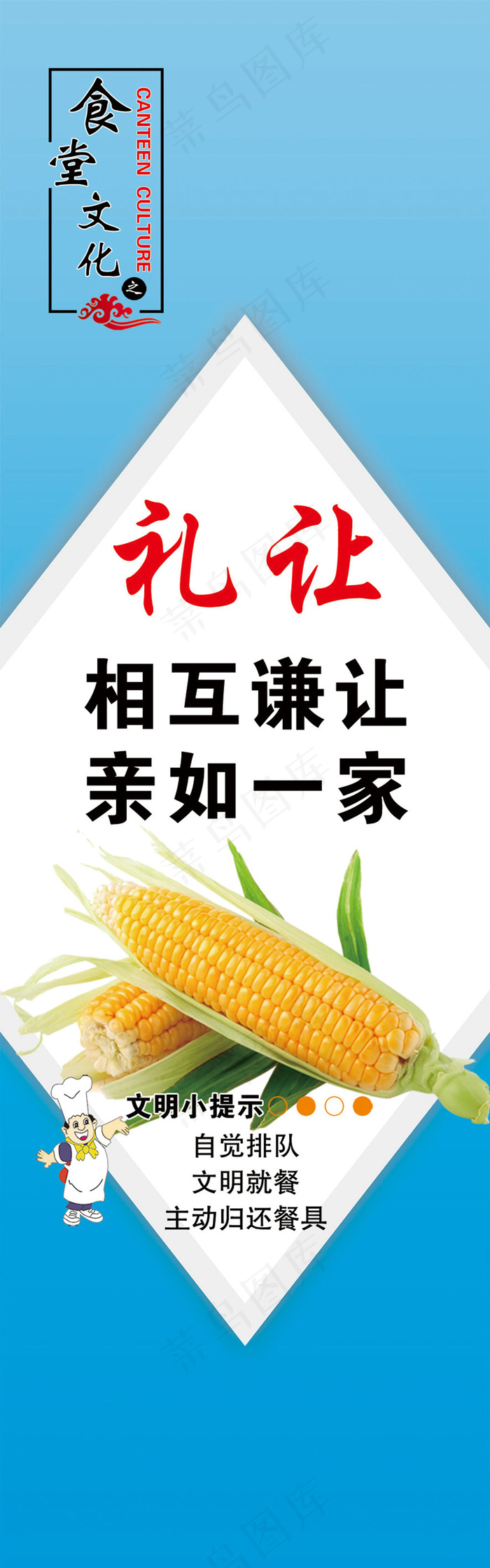 食堂标语挂画之礼让素材psd