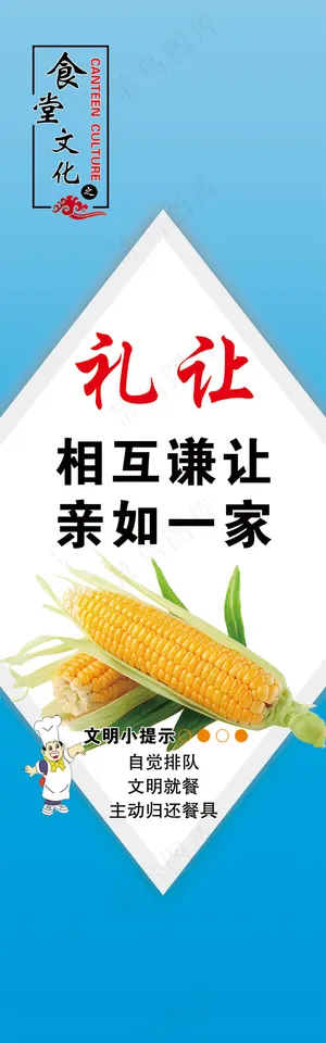 食堂标语挂画之礼让素材psd