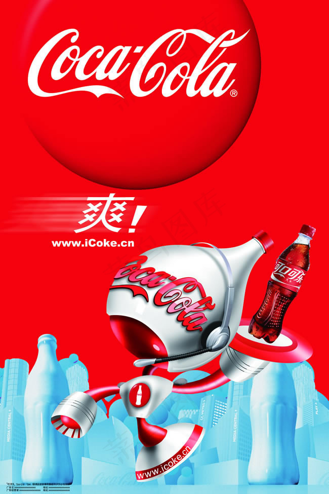 可口可乐促销活动广告psd素材
