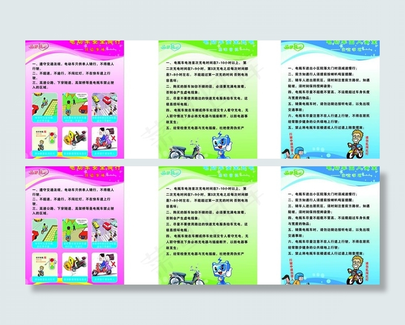 社区公共安全宣传图片cdr矢量模版下载