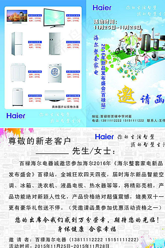 电器宣传彩页图片(285X210)cdr矢量模版下载
