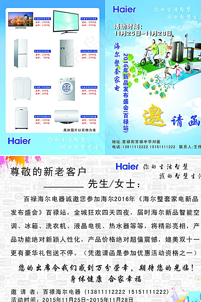 电器宣传彩页图片(285X210)cdr矢量模版下载