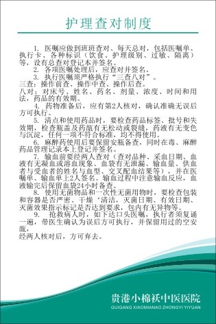 小棉袄中医院制度45cdr矢量模版下载