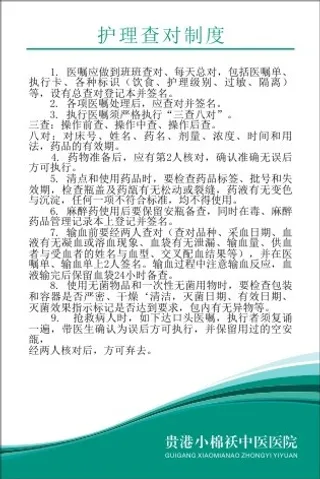 小棉袄中医院制度45