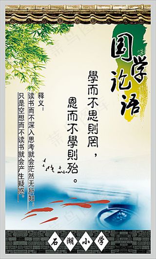 中国风校园文化墙