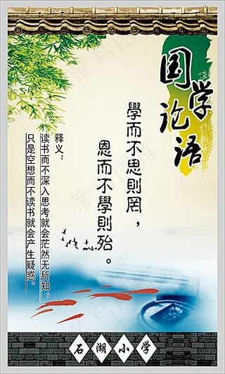 中国风校园文化墙