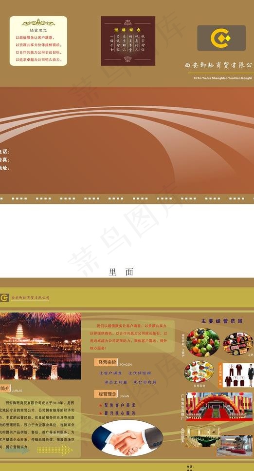 商贸公司三折页图片cdr矢量模版下载