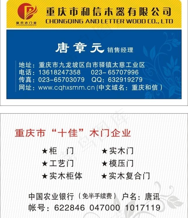 建材装饰名片模板图片