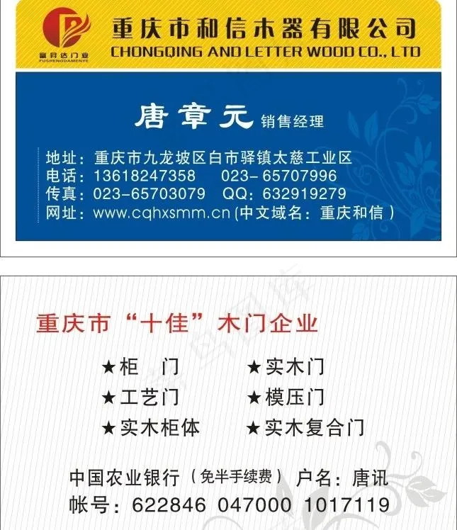 建材装饰名片模板图片cdr矢量模版下载