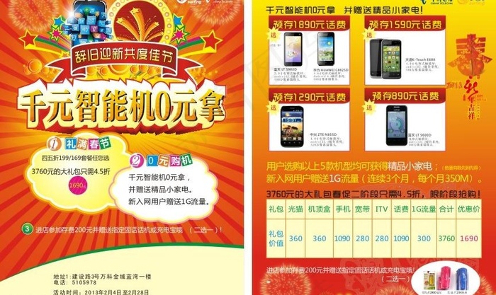 宣传单 手机宣传单图片cdr矢量模版下载