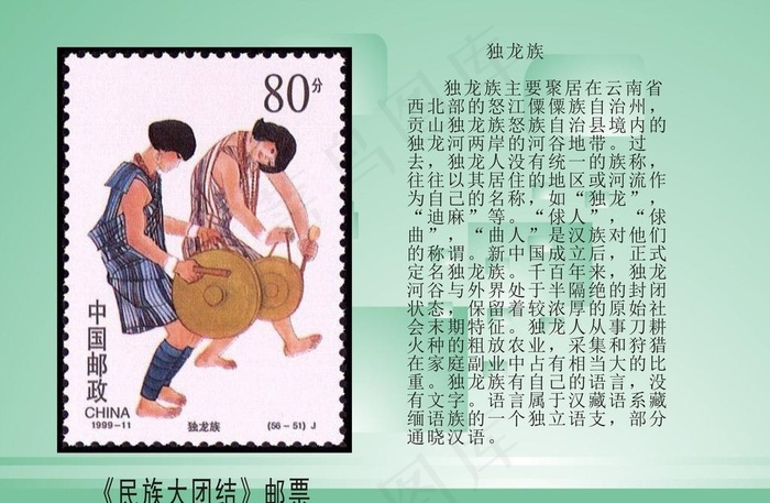 民族大团结邮票图片cdr矢量模版下载