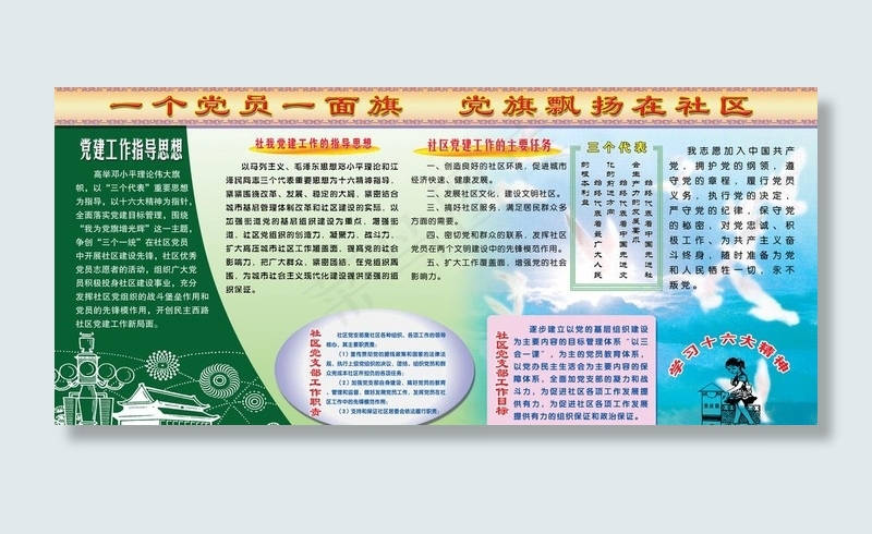 党建工作指导图片(8504X4252(DPI:90))psd模版下载