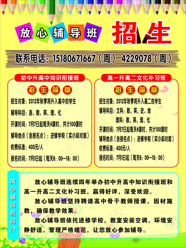 辅导班招生单页cdr矢量模版下载