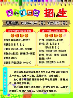 辅导班招生单页
