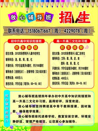 辅导班招生单页