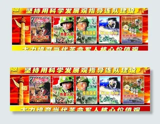 部队展版图片