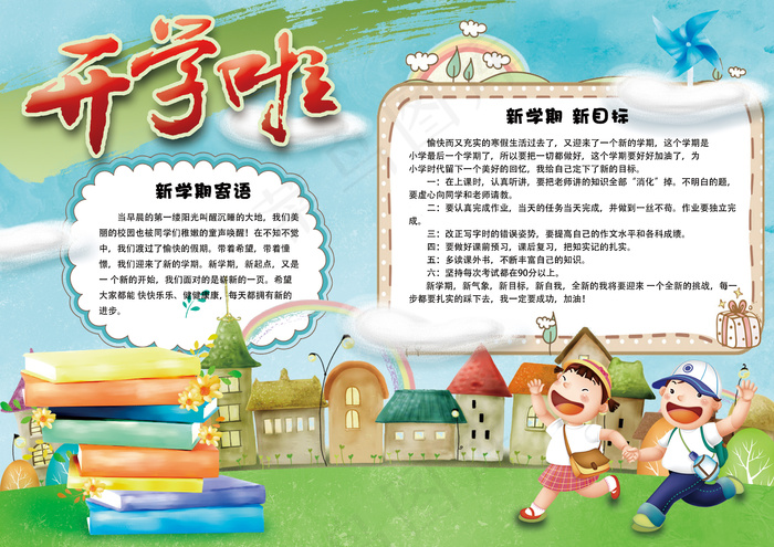 可爱卡通新学期开学学生电子小报模板