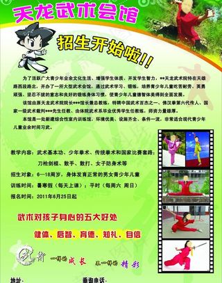 武术会馆招生海报图片