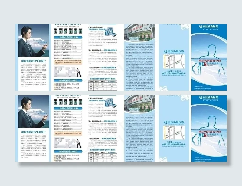 男科三折页图片cdr矢量模版下载