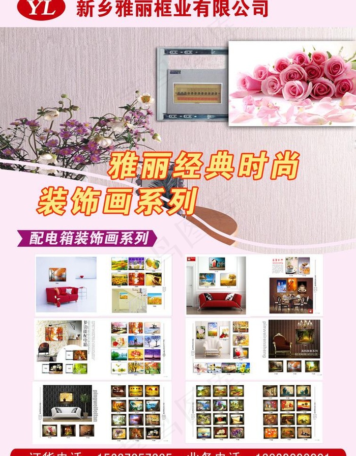 配电箱单页图片psd模版下载
