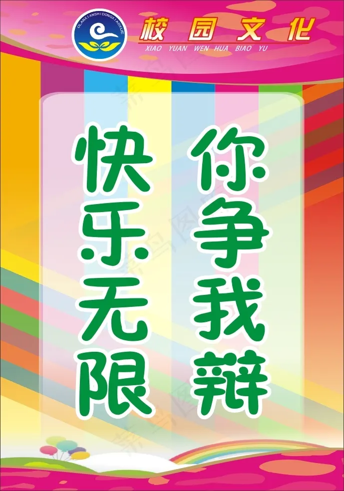 你争我辩　cdr矢量模版下载