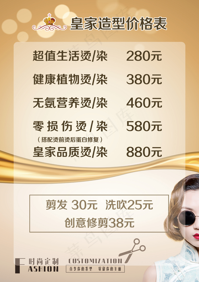 价格表psd模版下载
