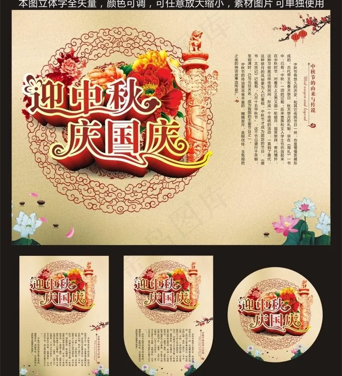 迎中秋 庆国庆图片(285X210)cdr矢量模版下载